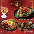 台湾の活気を鉄板にのせて！千房が台中出店記念のAR体