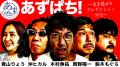 「V☆パラダイス」スカパー！サービス　放送開始！