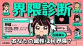 4月に反響多数！Makko(マッコウ)診断ポータルで話題の