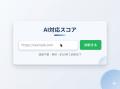 ChatGPT・Perplexityに「引用されているか」を100点満
