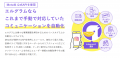 ミショナ設立6周年！中小企業DXを支援する3サービスの