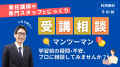 【TAC公務員】オンラインライブ体験「初回講義オリエ