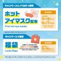 『あみあみ池袋miniフェアグッズ店２周年記念キャンペ