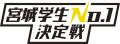 「東北楽天ゴールデンイーグルス 学校観戦プログラム