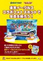 「東北楽天ゴールデンイーグルス 学校観戦プログラム