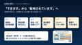 職人不足時代の新インフラへ。技術アカデミー「ハウプ