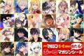 【5月刊・6月刊】「週刊少年マガジン」から発売される