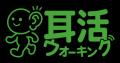【新提案】自宅で“耳活”ウェルビーイング習慣『CLAS』