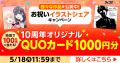 マンガ配信サービス「サイコミ」10周年記念スペシャル