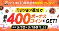 マンガ配信サービス「サイコミ」10周年記念スペシャル