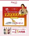 一生に一度を、誰よりも欲張りに。自分史上、最高に「