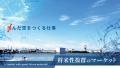 「設計」の本質は「リスク」と向き合うこと！　当社の