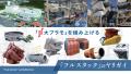 「設計」の本質は「リスク」と向き合うこと！　当社の