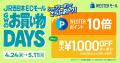 全国各地のグルメなどがネットで買える「WESTERモール