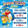 今年のガリガリ君は暑くなる前に食べる！？ ガリガリ
