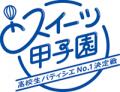 スイーツ甲子園出場の高校生パティシエが手がけたスイ