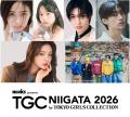 【TGC 新潟 2026】追加情報解禁！梶原叶渚、柏木由紀