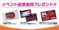 タイトー、「楽天イーグルス 学校観戦プログラム」に
