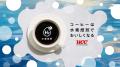 UCC、YouTubeチャンネル「PIVOT」に番組提供