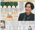 スポーツ報知 地域コミュニティー季刊紙「すみだ報知