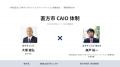 日本デジタルトランスフォーメーション推進協会 代表