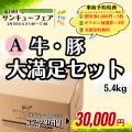 宮崎牛・宮崎ブランドポークをお得に堪能！「第10回サ