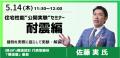「住まい・建築・不動産の総合展［BREX］2026」５月１