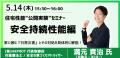 「住まい・建築・不動産の総合展［BREX］2026」５月１