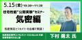 「住まい・建築・不動産の総合展［BREX］2026」５月１