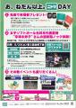 『ニトリJD.LEAGUE2026 お、ねだん以上。 ニトリDAY 