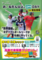 【イベント告知】ニトリJD.LEAGUE2026　お、ねだん以
