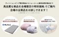 羽毛ふとんを会場価格で！【5月15（金）～17日（日）