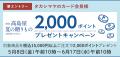 【高島屋オンラインストア】「2026 高島屋 夏の贈りも