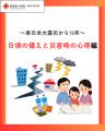 赤十字講習100周年　ハートラちゃんが心肺蘇生のPR