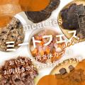 《POCHI》おいしいお肉で体力づくり！お肉好きのため