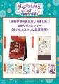「妖怪学校の先生はじめました！ミュージアム」いよい