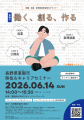 【長野県東御市】移住＆キャリアセミナーを東京・銀座