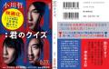 【累計41万部】小川哲の大ヒット小説『君のクイズ』実