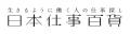 【東京・清澄白河】「本屋をやってみる！」日本仕事百