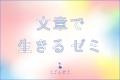 【東京・清澄白河】「本屋をやってみる！」日本仕事百