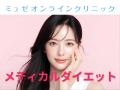 ミュゼプラチナムが新たにオンラインサービス「ミュゼ