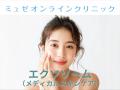 ミュゼプラチナムが新たにオンラインサービス「ミュゼ