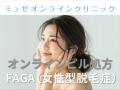 ミュゼプラチナムが新たにオンラインサービス「ミュゼ
