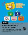 ケンエレファント、2026年8月発売のカプセルトイ新製