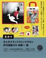 ケンエレファント、2026年8月発売のカプセルトイ新製