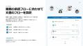 【新機能紹介】eformsignのワークフロー機能が「AI」