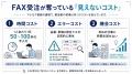 製造業のFAX受注はなぜ消えないのか ── 15社超のヒア