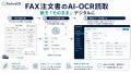 製造業のFAX受注はなぜ消えないのか ── 15社超のヒア