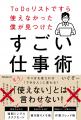 「自分は仕事ができない」と落ち込む前に。「根性論」