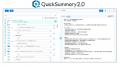 「QuickSummary2.0」にオペレータモニタリング機能と